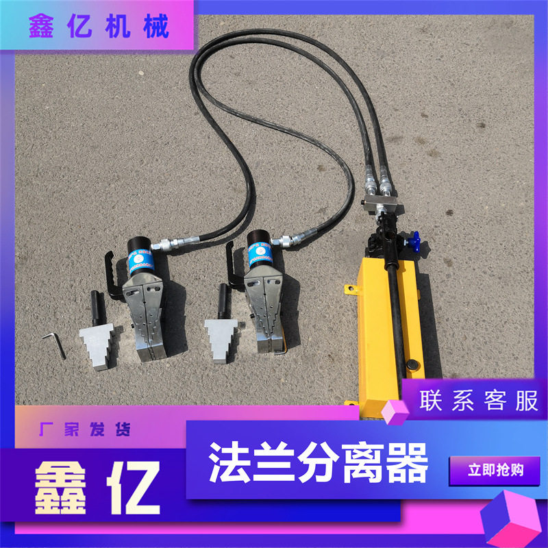 分体式液压法兰分离器电动油泵法兰劈开器管道法兰分离器