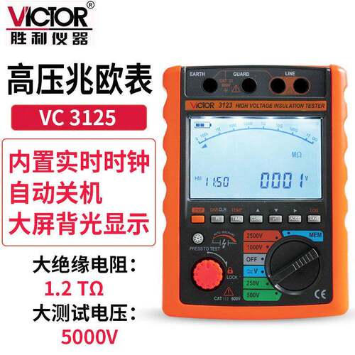 VC3125 压绝缘电阻测试仪 压摇表 数字压兆欧表