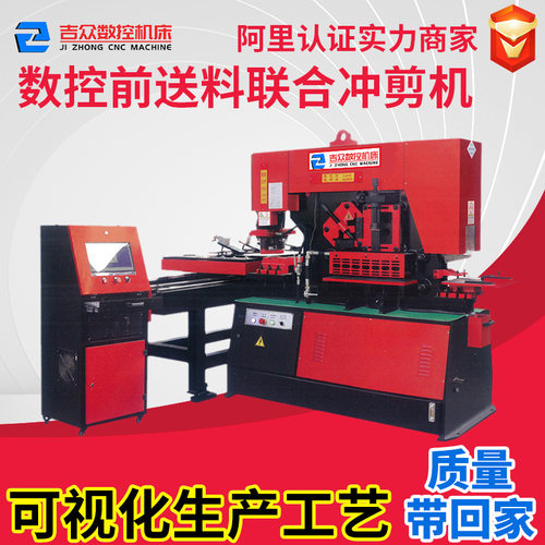 多功能冲剪机冲孔机厂家液压钢结构冲剪一体机选数控全自动送料机