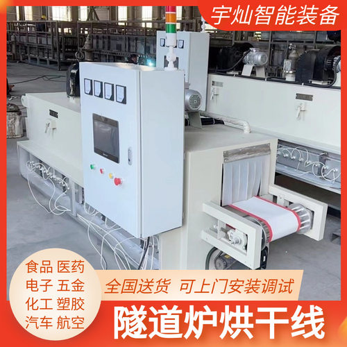 化工行业电加热隧道炉恒温隧道炉烘干线网带隧道炉PLC控制