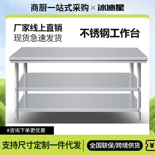 不锈钢工作台多功能收纳置物架饭店厨师操作台打包打荷台多层