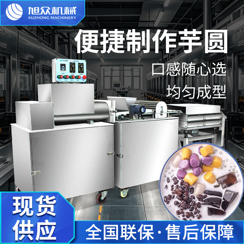 全自动商用芋圆机地瓜丸汤圆珍珠红薯圆紫薯丸机大型高产量芋圆机