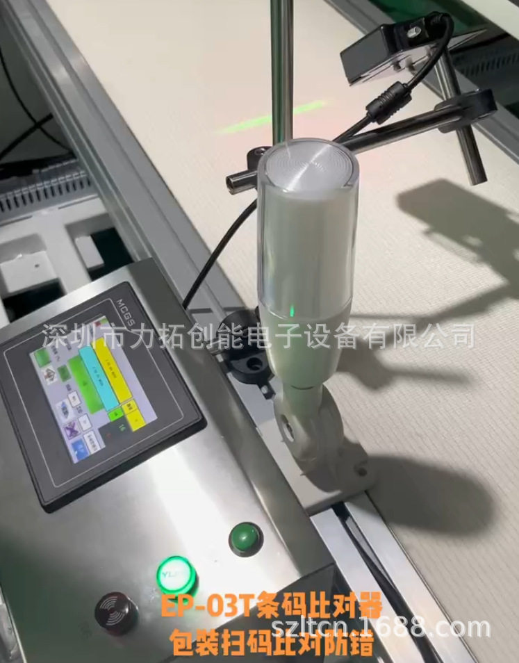 电商包装线 工业级条码及二维码防错系统 EP-03T  多模式防错漏