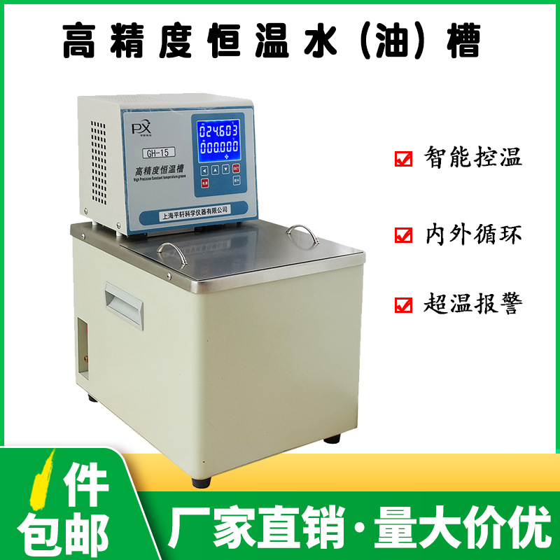 促销上海平轩0.001℃ 高温恒温槽GH-15A高精度恒温油槽检定恒温槽