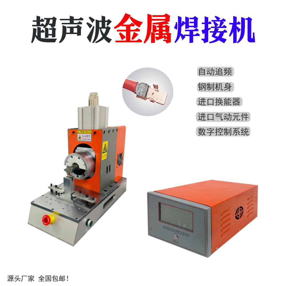 源头厂家超声波点焊机异种金属超声波焊接机镍片铜铝箔点焊机