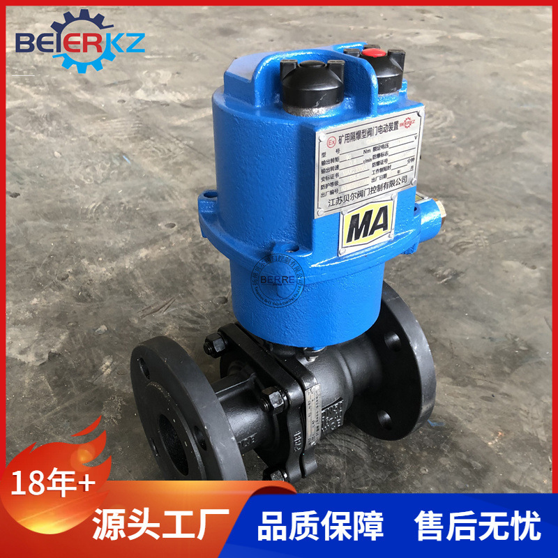 贝尔矿用隔爆型电动球阀MKGQ941F-16C DN20铸钢阀体AC127V