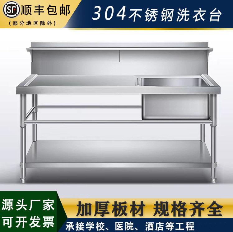 跨境商用304不锈钢水槽带平台支架置物架洗衣店干洗店阳台洗刷台