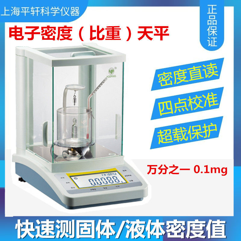 促销上海越平FA1004J万分之一/0.0001g密度仪 比重称电子密度天平