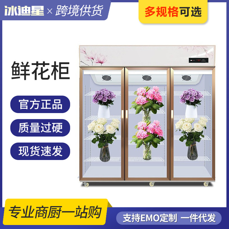 鲜花保鲜柜婚庆花店冷藏展示柜三门风冷冰柜商用花束冷柜