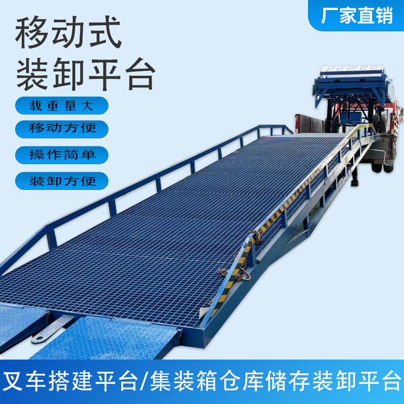 厂家直销液压式移动登车桥式仓库装卸集装箱装卸货平台