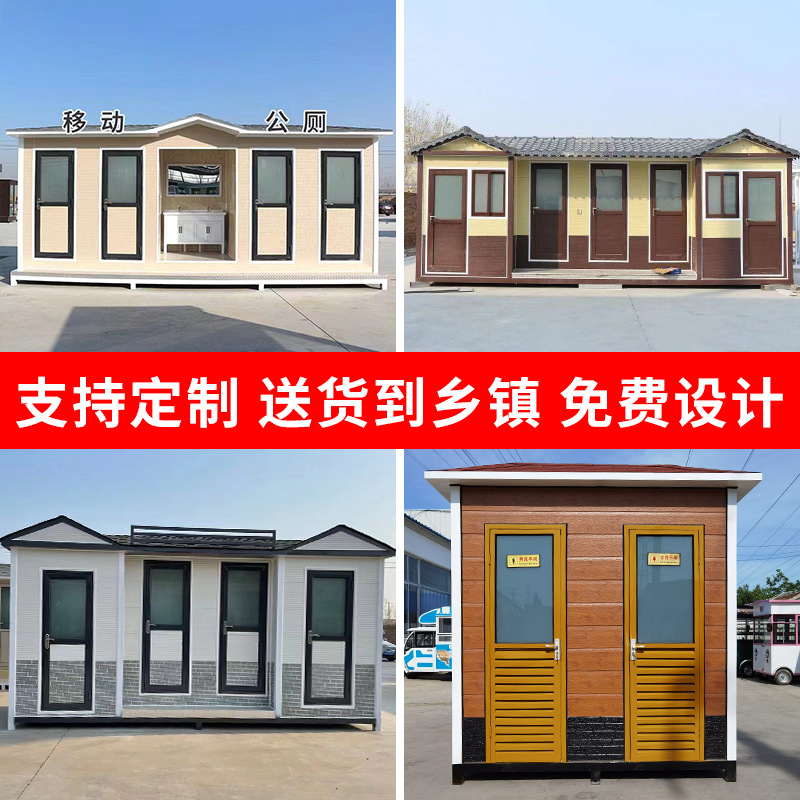 移动厕所工地移动厕所景区公共洗手间户外临时厕所公园移动厕所