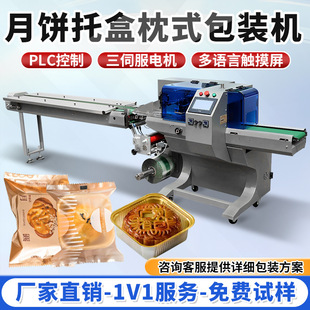 多语言触摸屏月饼托食品全自动枕式包装机多功能三伺服枕式包装机