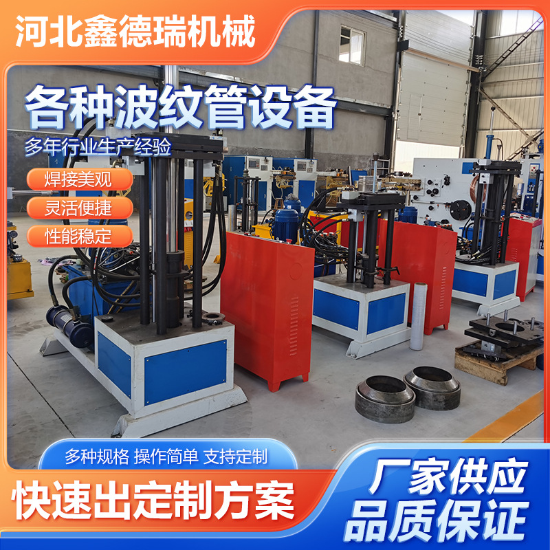 波纹弯头成型机通风管道排烟管设备打波机现货供应波纹补偿器设备