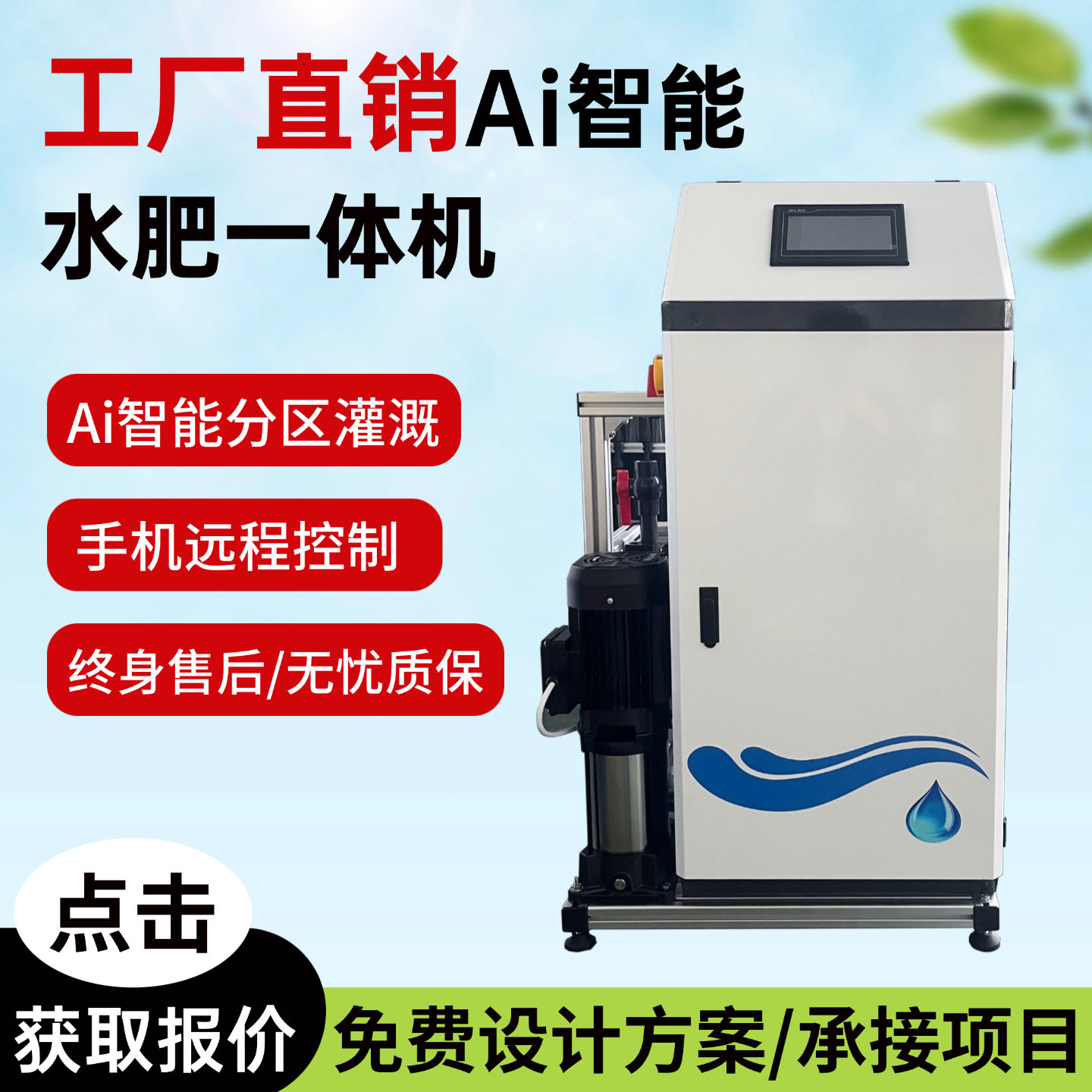 智能水肥一体机设备大棚果园滴喷灌溉水肥施肥器全自动水肥一体化