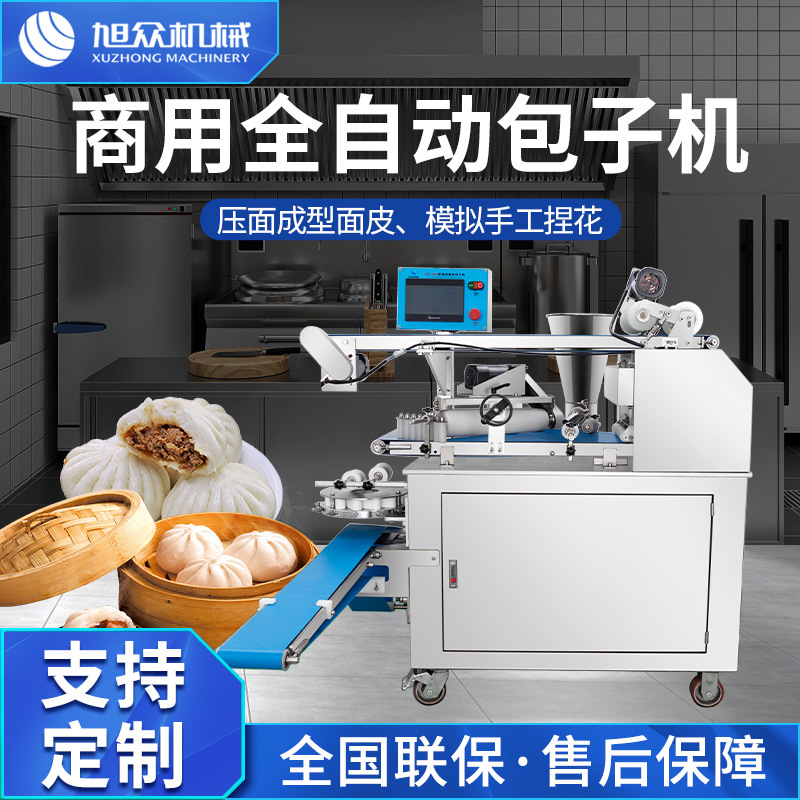 商用智能化包子机多功能仿手工小型卷面式包子机学校食堂早餐店用