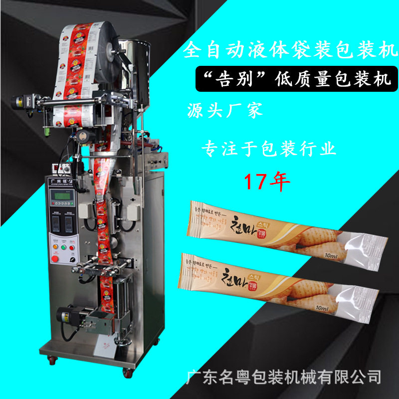 红糖浆液体立式包装机广州名粤工厂生产全自动小型液体包装机