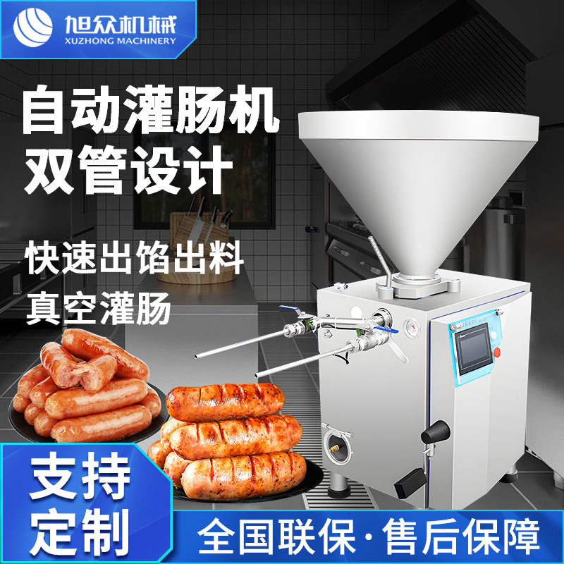 商用大型真空灌装灌肠机全自动不锈钢自带扭结亲亲肠烤肠配套设备