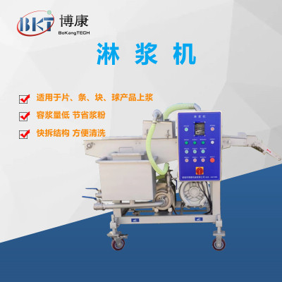 黄金薯塔串上浆机 炸土豆片挂浆机 浆液不沾签 博康提供加工定制