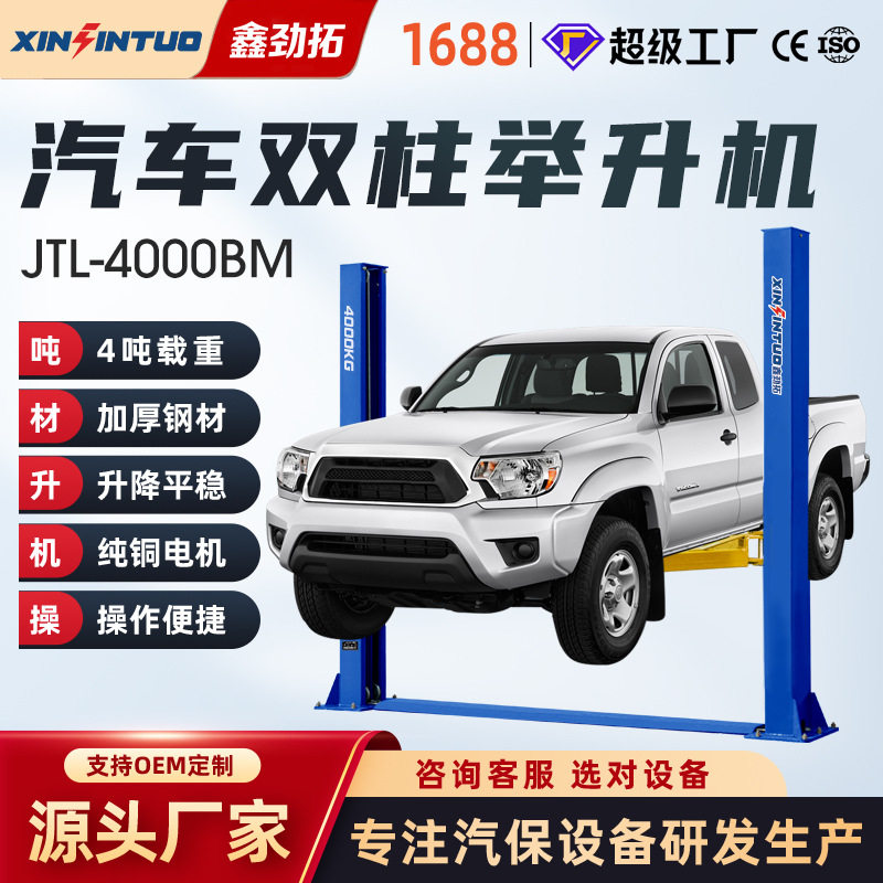 劲拓跨境出口双柱举升机两柱升降机工厂直售汽车修理4000kg汽修厂,搬运/仓储/物流设备,立体仓库设备,淘宝优惠券,粉丝福利购,淘宝优惠卷