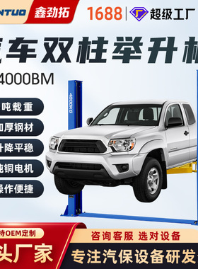 劲拓跨境出口双柱举升机两柱升降机工厂直售汽车修理4000kg汽修厂