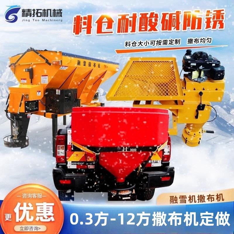 大型融雪剂撒布机车挂式清雪设备市政道路除雪洒盐机工业盐撒布机