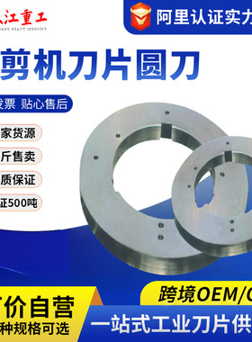 320X170X30纵剪刀片 分条机圆刀片热轧圆盘刀 冷轧圆盘刀标准现货