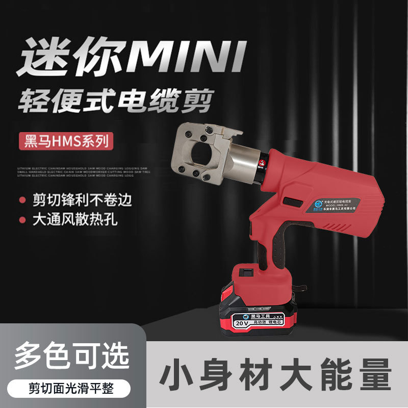 黑马小型电动液压电缆剪HMS4050C铜铝铠装电缆钢芯铝绞