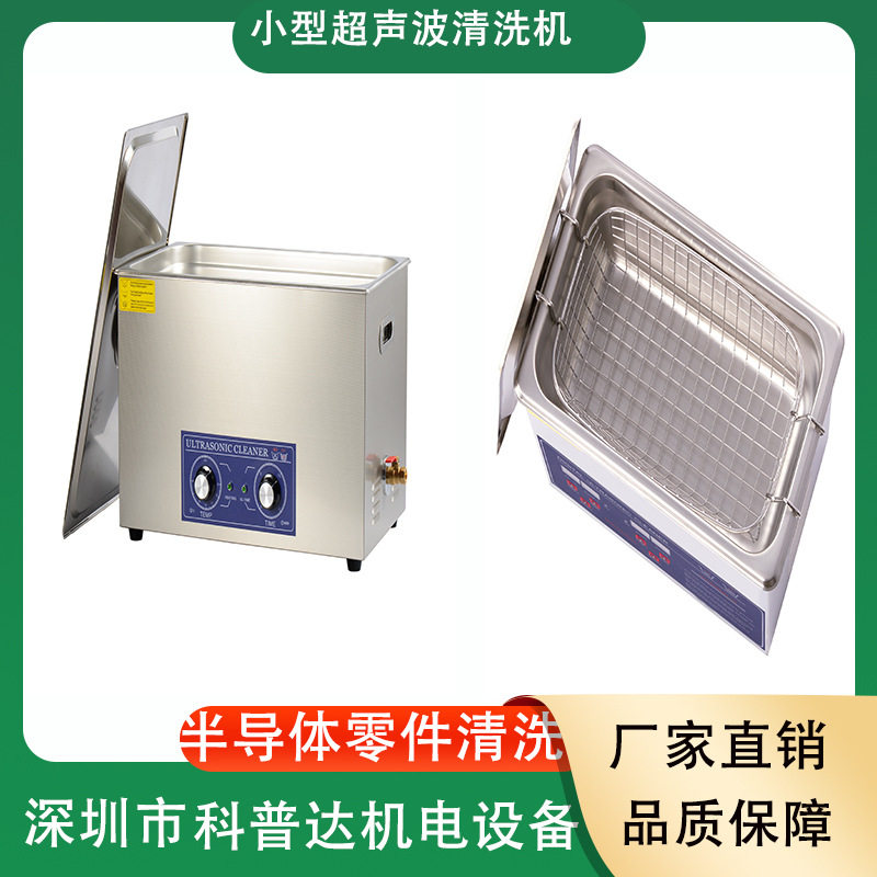 不锈钢铝合金电子小零件五金饰品首饰手表手镯除油超声波清洗机