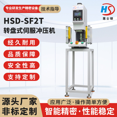 转盘式精密伺服冲压机五金零件压装高精密轴承伺服电动缸冲压机