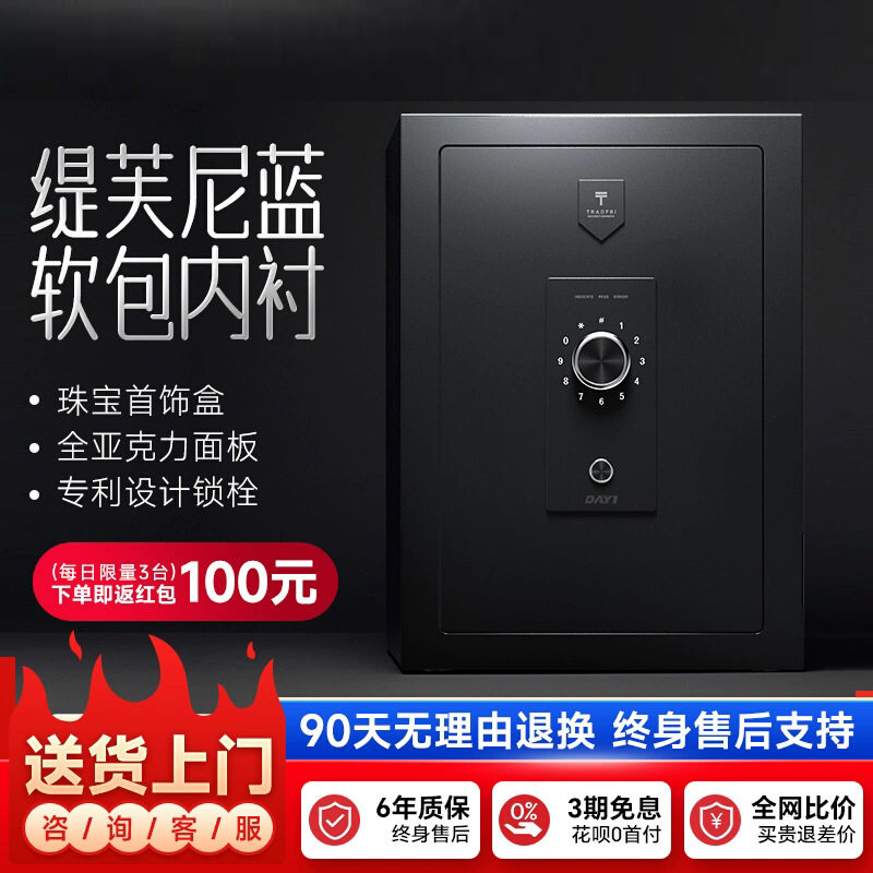 新款大一保险柜家用小型指纹保险箱WiFi手机智能防盗办公密码保管