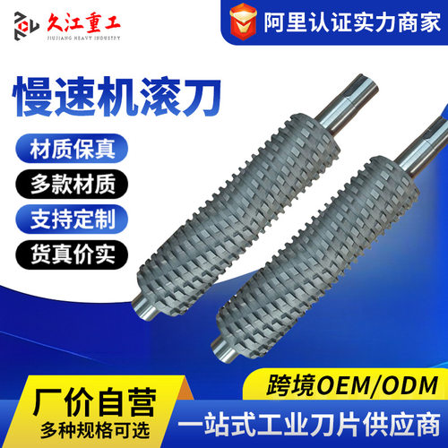 慢速机滚刀 塑料切粒机合金滚刀 塑料机械刀片 厂家供应