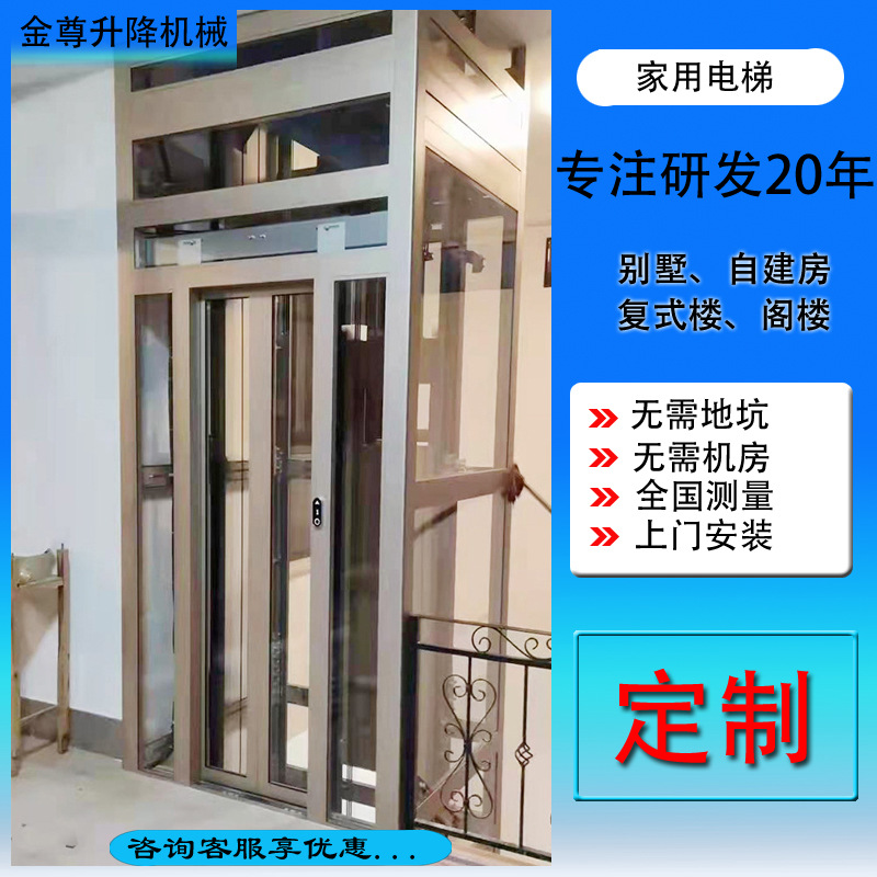 济南二层小型升降台老年人升降台自建房复式家用电梯 别墅电梯