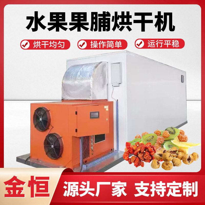 草莓无花果热泵烘干机不锈钢果蔬藕片秋葵烘干房木耳豆角腊肉烘干,清洗/食品/商业设备,其他清洗机,淘宝优惠券,粉丝福利购,淘宝优惠卷