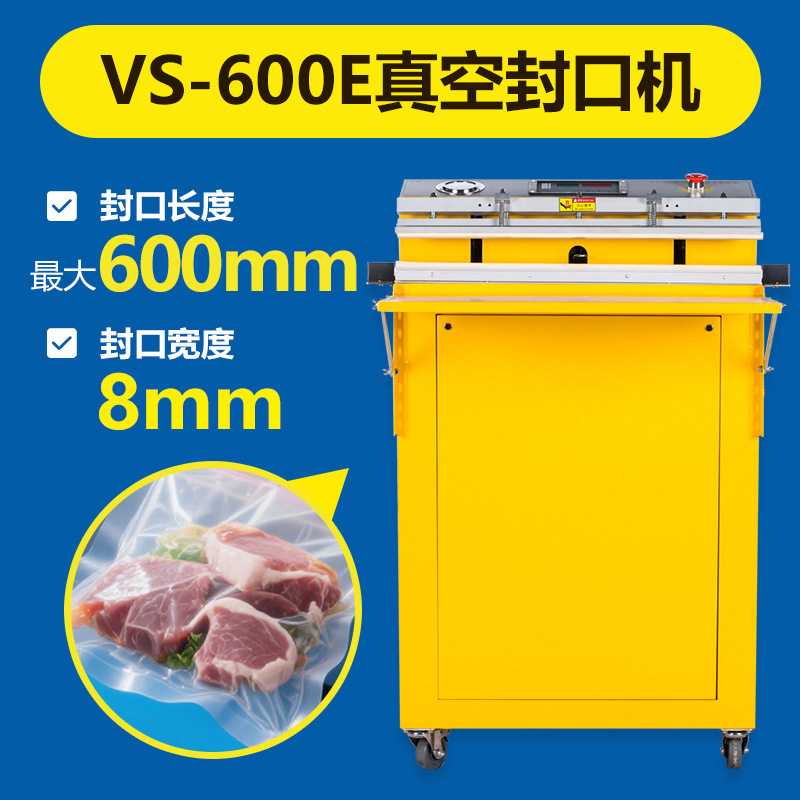 鑫空VS-600E外抽式真空机压缩袋食品包装机全自动封口机抽空机