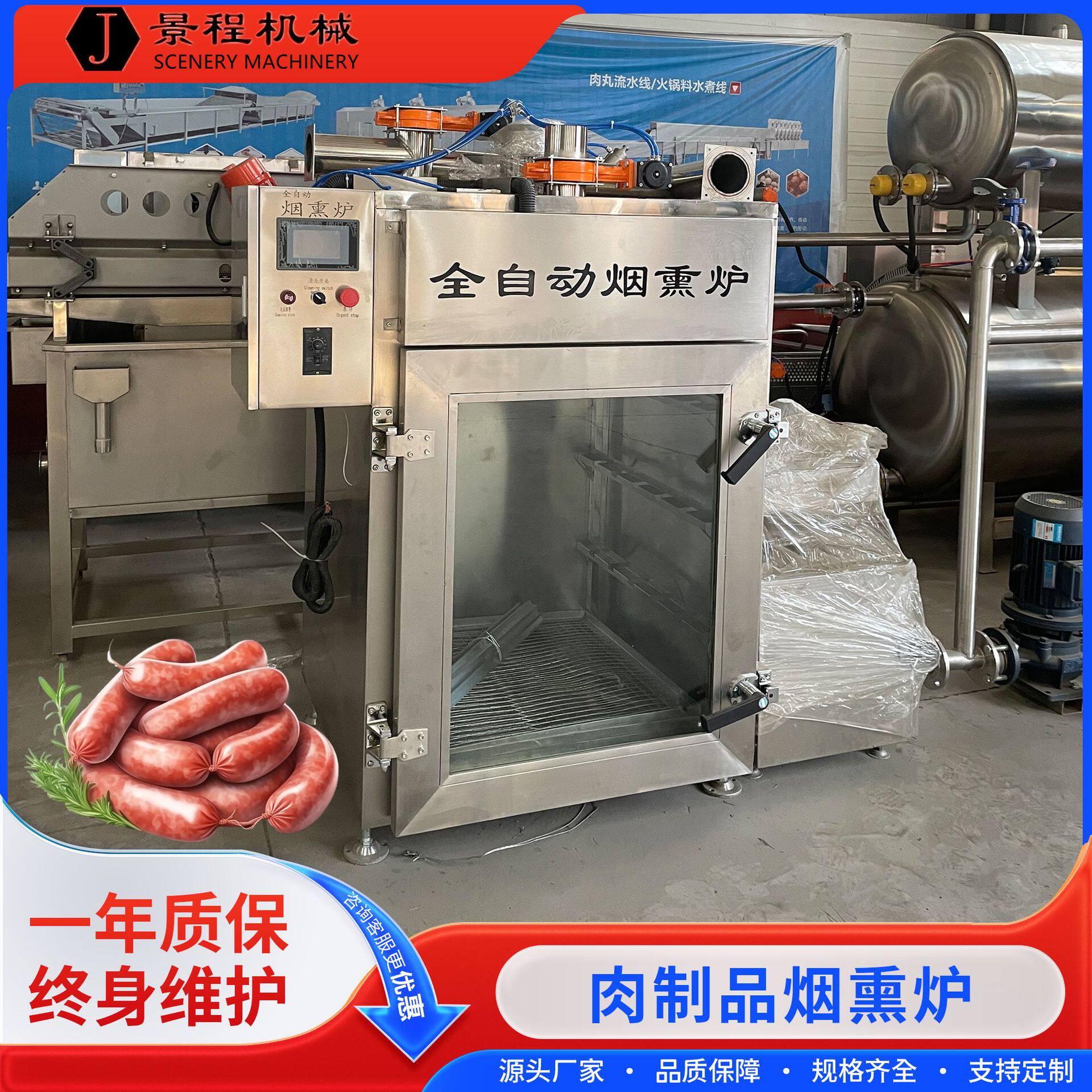 香肠腊肉蒸煮烟熏炉烧鸡猪头肉上色烟熏机不锈钢肉制品烟熏设备