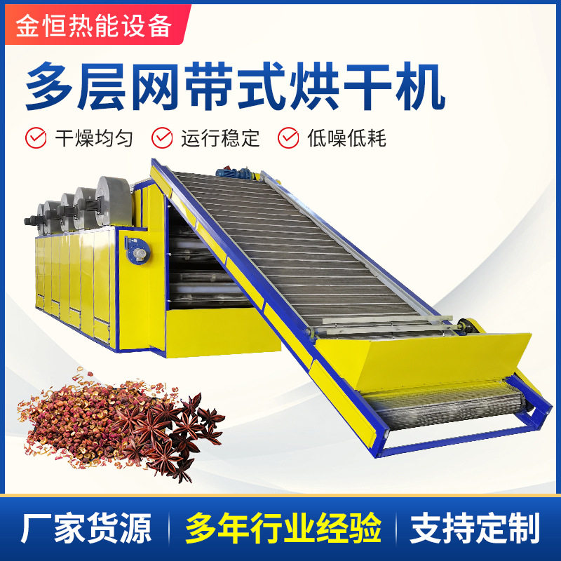 多层网带式烘干机脱水蔬菜藕片青稞网带烘干设备生产线干燥设备
