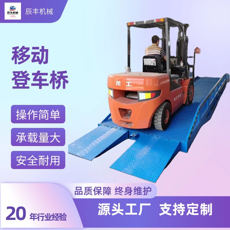 移动登车桥叉车上下货登高车厂房物流集装箱装卸货平台固定登车桥