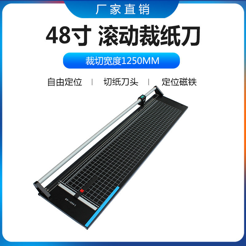 48寸滚动裁切刀滚轮裁纸刀1.25米切纸机A0尺寸裁纸机铁板