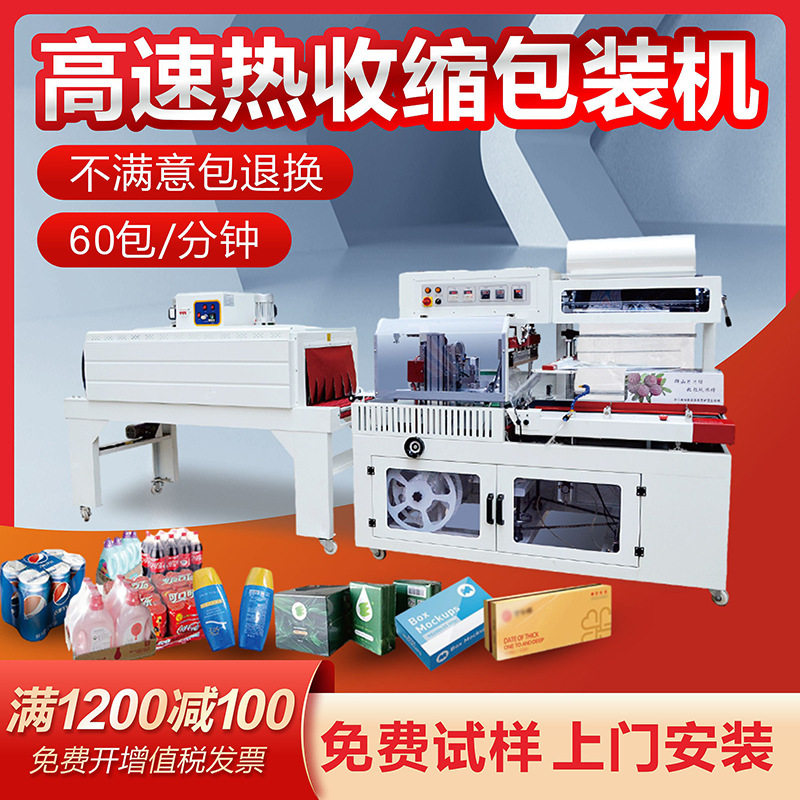 L型封切机包装热收缩机外包装鸡蛋餐具纸盒子全自动pe膜热收缩机