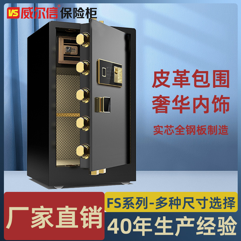 威尔信办公全钢指纹保险柜家用电子密码防盗入墙指纹25-150保险箱