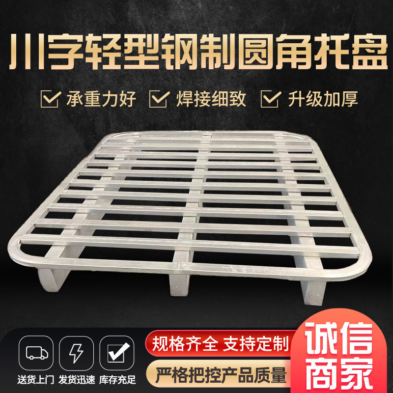 叉车铁托盘 钢制镀锌地牛专用川字镀锌托盘 物流仓储防潮防锈货架,包装,金属托盘,淘宝优惠券,粉丝福利购,淘宝优惠卷