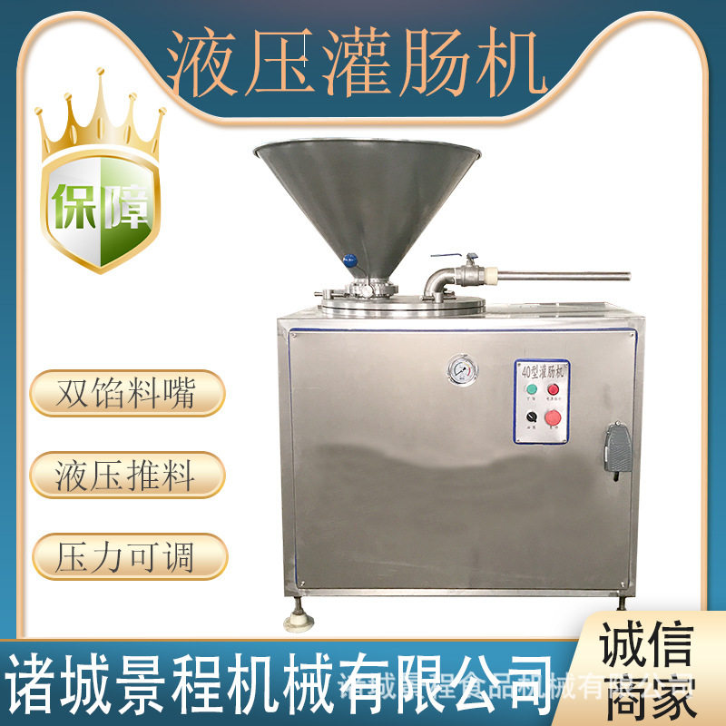 全自动红肠液压灌肠设备自动液压快速灌肠机皮冻肠驴肉肠灌肠机