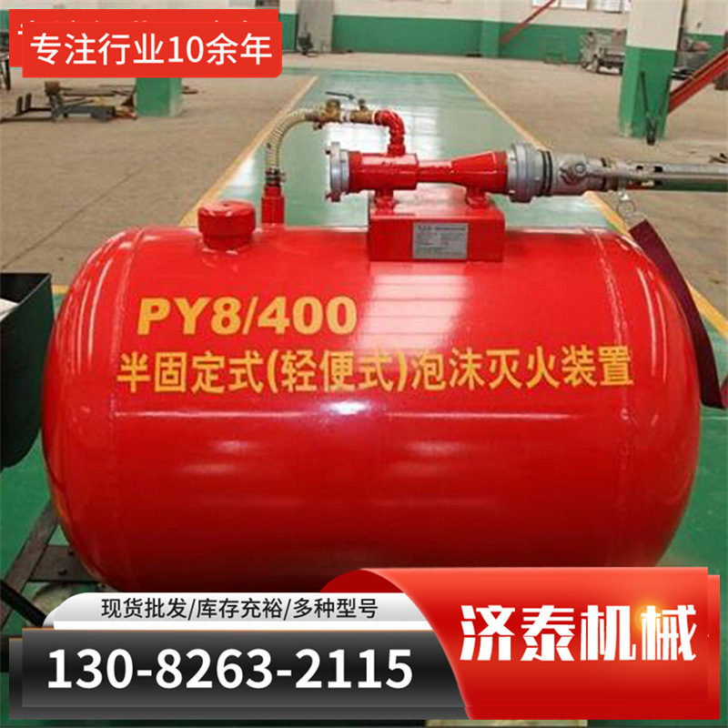 泡沫罐半固定式泡沫灭火装置消防灭火器 PY4/300轻便移动式泡沫灭