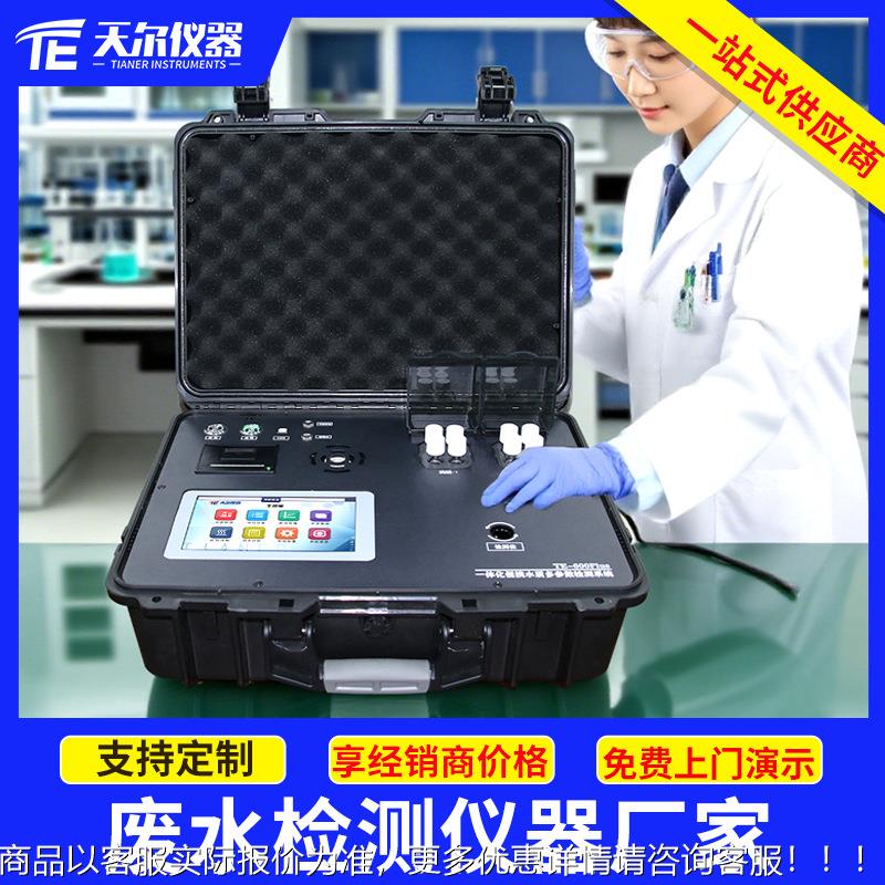 废水检测仪器测氨氮总磷总氮的设备便携式多参数水质分析仪