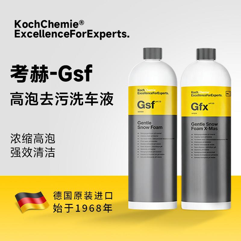 KCx Gsf雪樱桃高泡洗车液汽车中性正洗液科赫KochChemie考赫化学