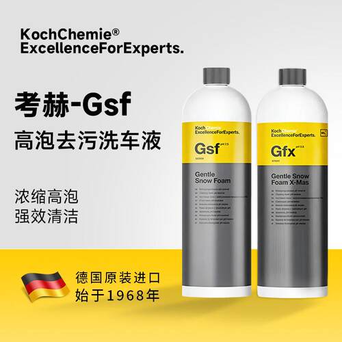 KCx Gsf雪樱桃高泡洗车液汽车中性正洗液科赫KochChemie考赫化学