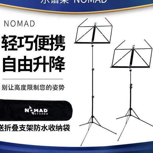 台湾NOMAD便携式可折叠小谱架 适用乐器谱台 轻巧好收纳