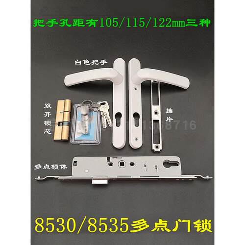 8530多点连动门锁 断桥铝平开门锁 8535铝合金多点锁 塑钢连门锁