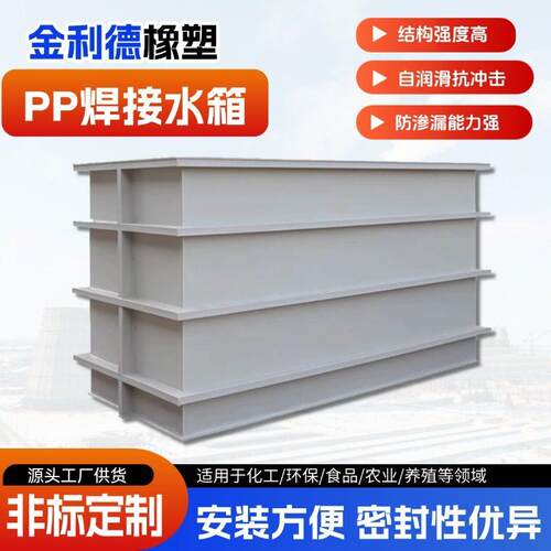 聚丙烯pp水箱可焊接pp水槽方形养鱼池加厚耐酸碱电解酸洗槽水箱