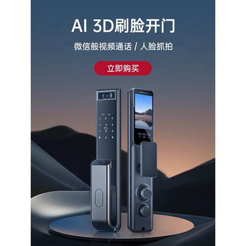 幻侣全自动指纹锁家用防盗门锁入户门电子密码锁人脸识别智能门锁